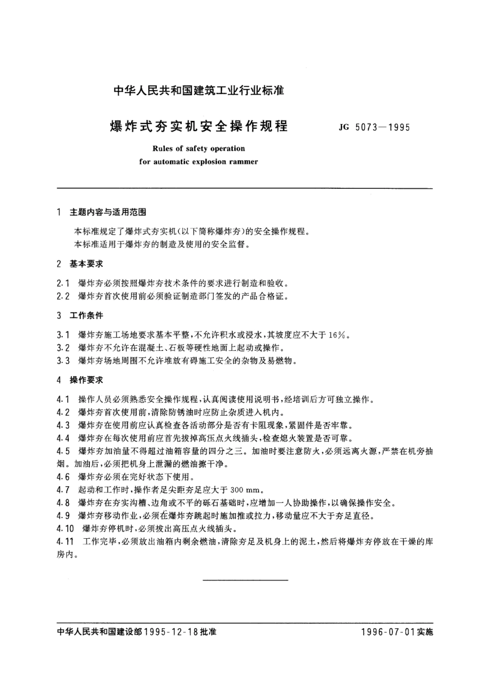 JG 5073-1995 爆炸式夯实机安全操作规程_第3页