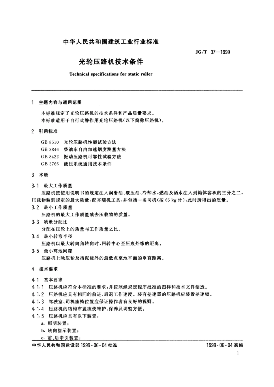 JG∕T 37-1999 光轮压路机技术条件_第3页