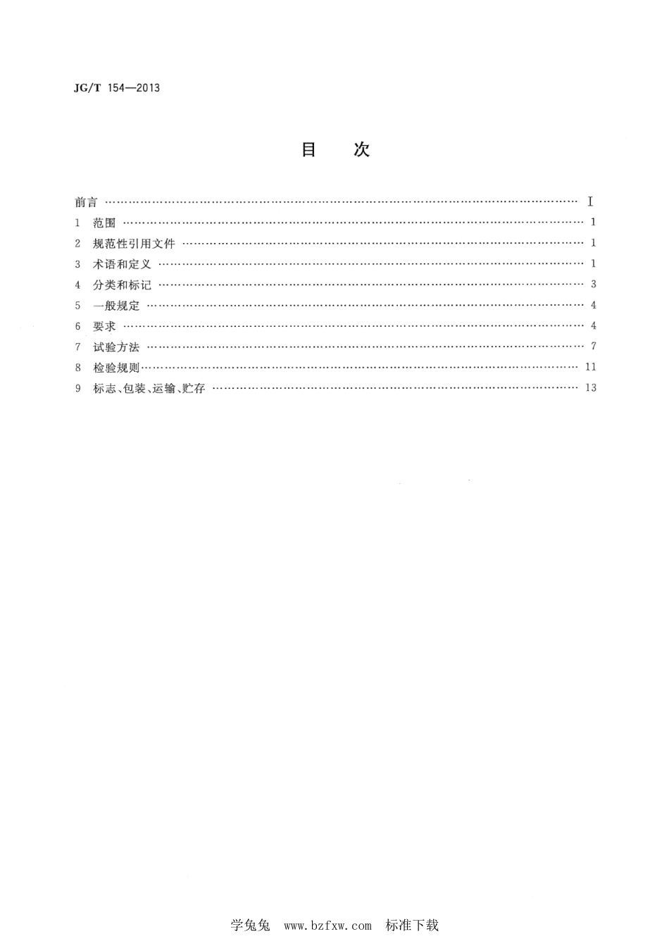 JG∕T 154-2013 电动伸缩围墙大门_第2页