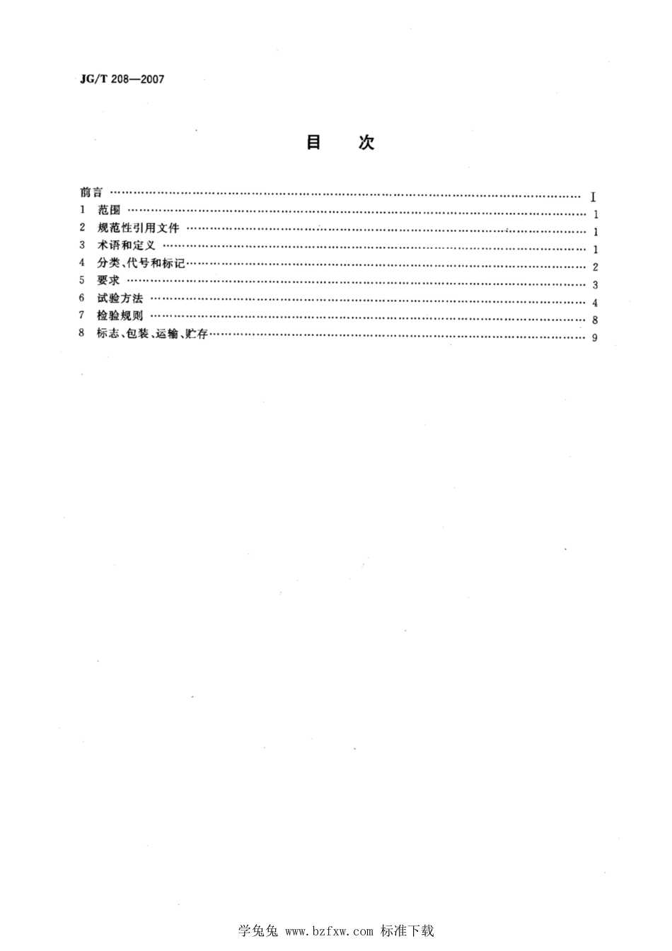 JG∕T 208-2007 门、窗用钢塑共挤微发泡型材_第2页