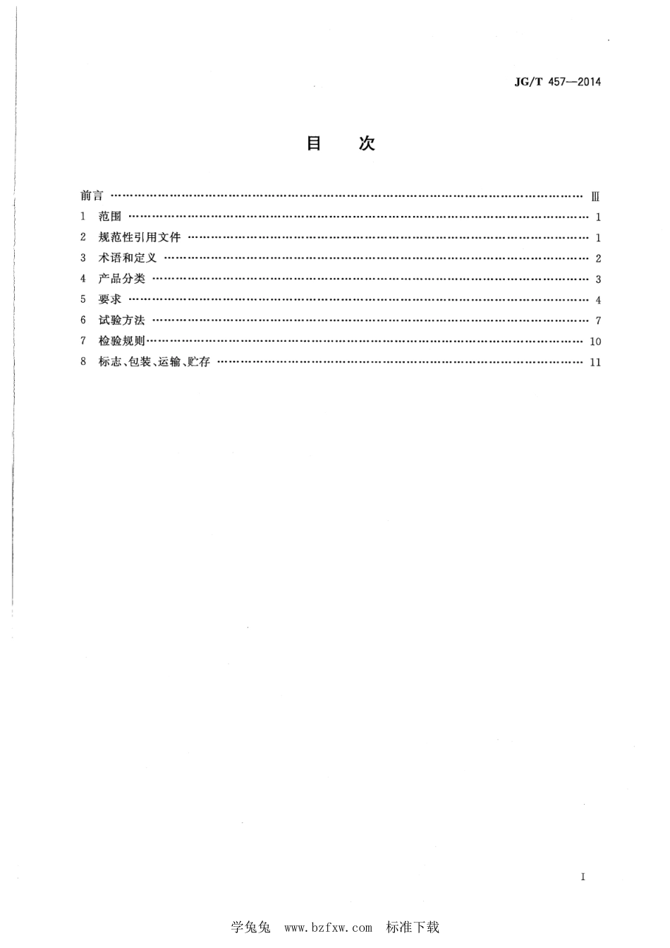 JG∕T 457-2014 建筑用T型门_第2页