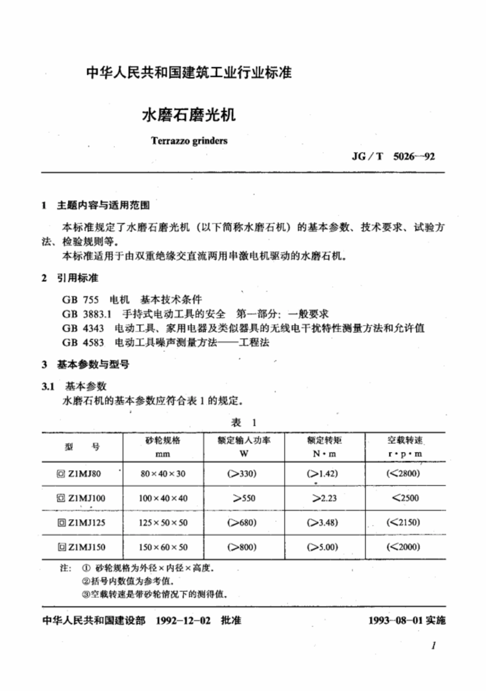 JG∕T 5026-1992 水磨石磨光机_第2页