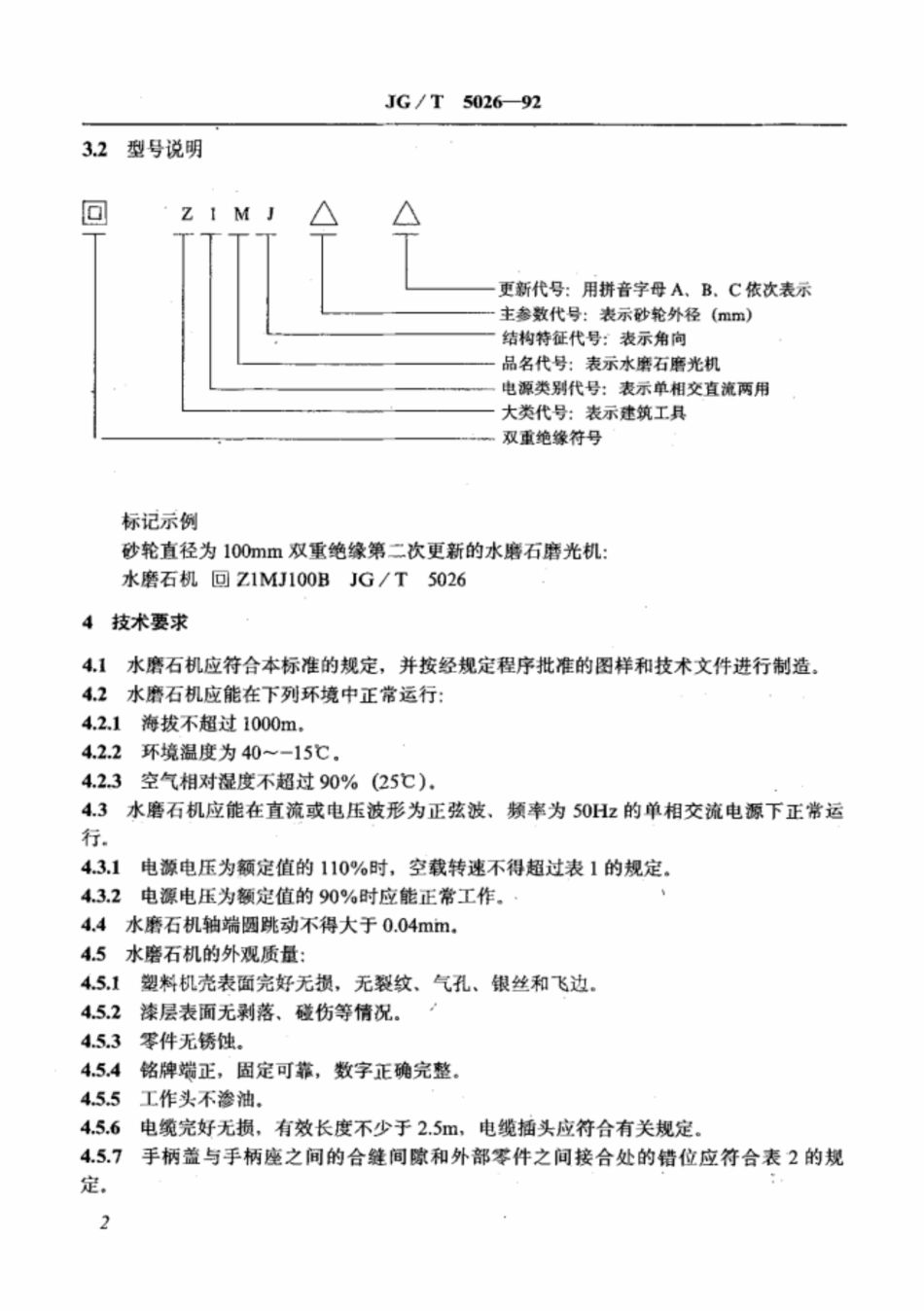 JG∕T 5026-1992 水磨石磨光机_第3页