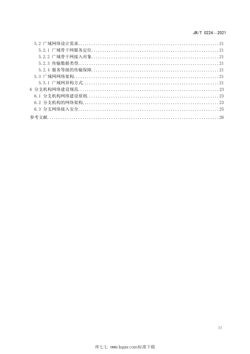 JR_T 0224-2021 保险行业网络建设基本规范_第3页