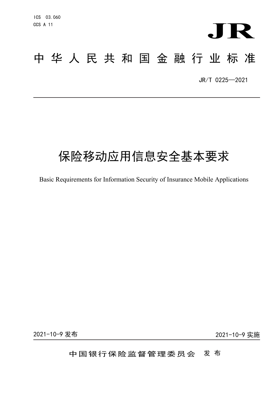 JR_T 0225-2021 保险移动应用信息安全基本要求_第1页