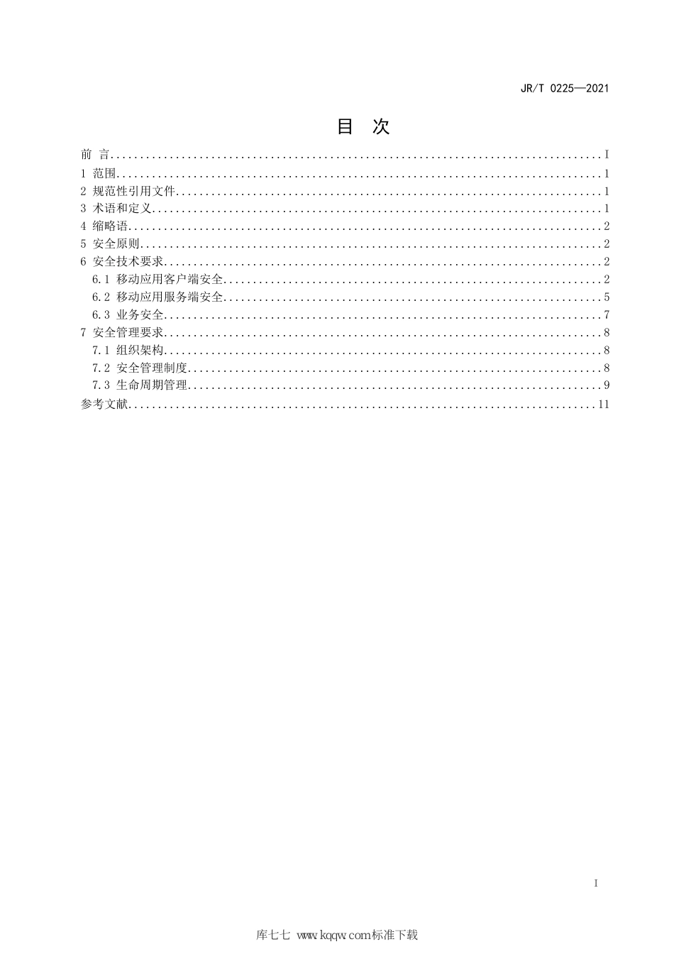 JR_T 0225-2021 保险移动应用信息安全基本要求_第3页