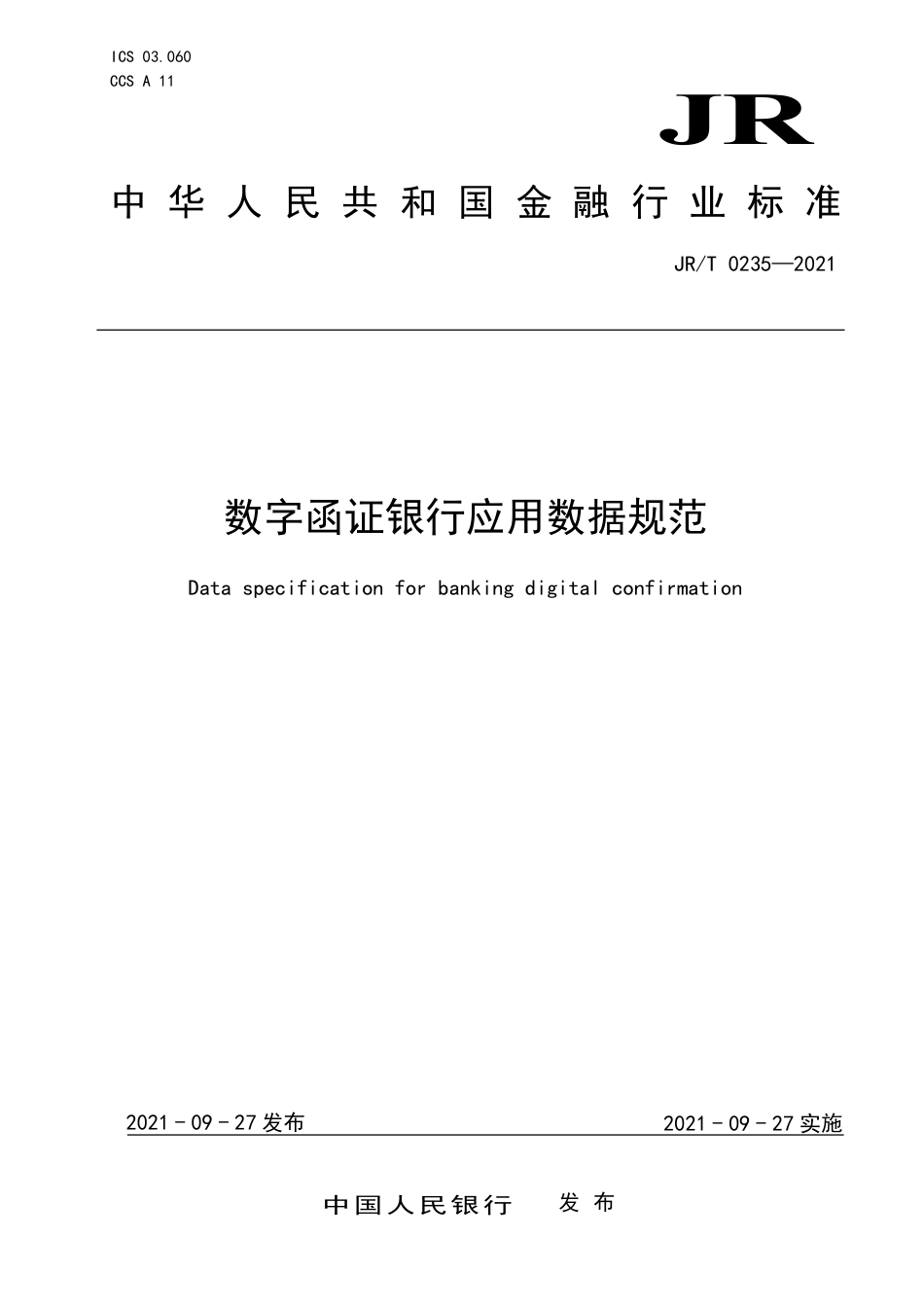 JR_T 0235-2021 数字函证银行应用数据规范_第1页