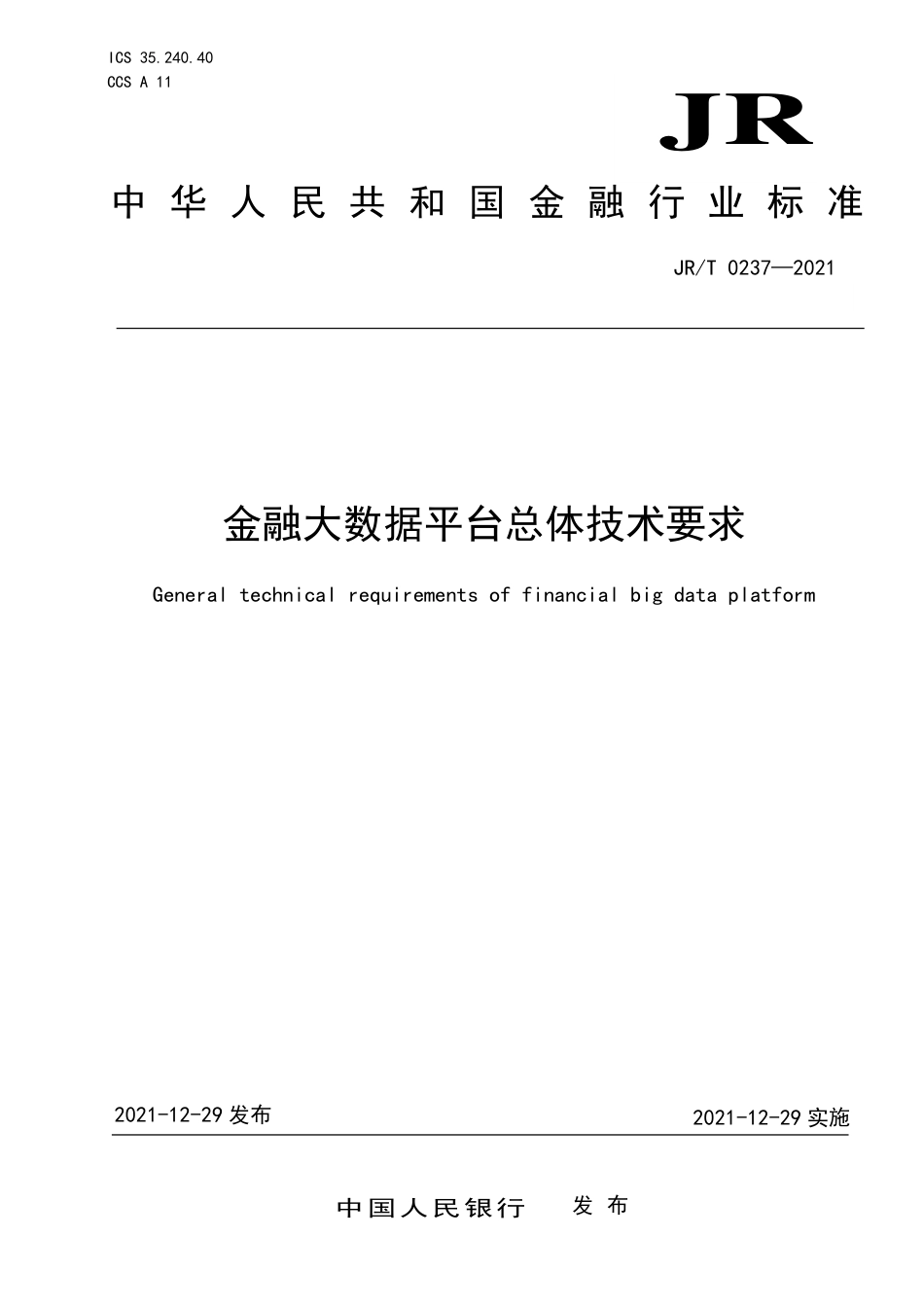 JR_T 0237-2021 金融大数据平台总体技术要求_第1页