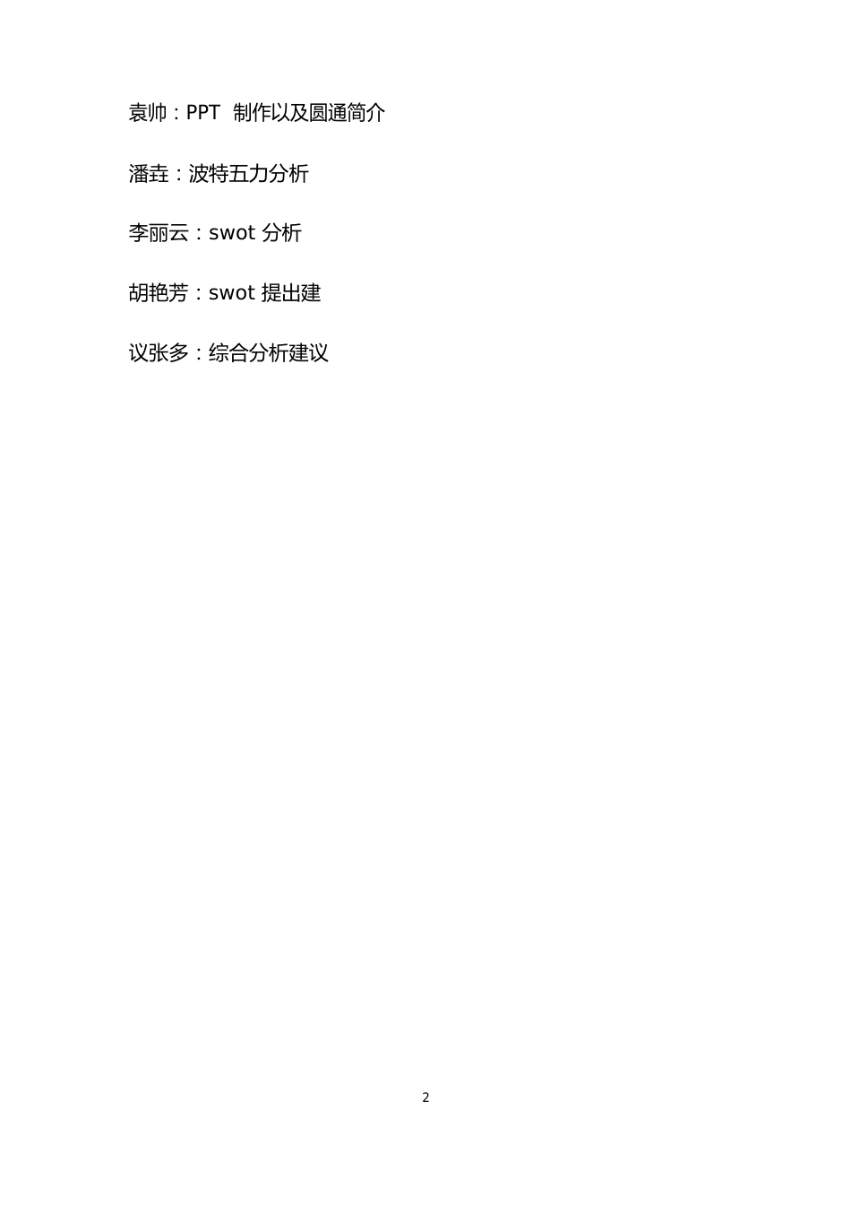 圆通快递分析报告_第2页