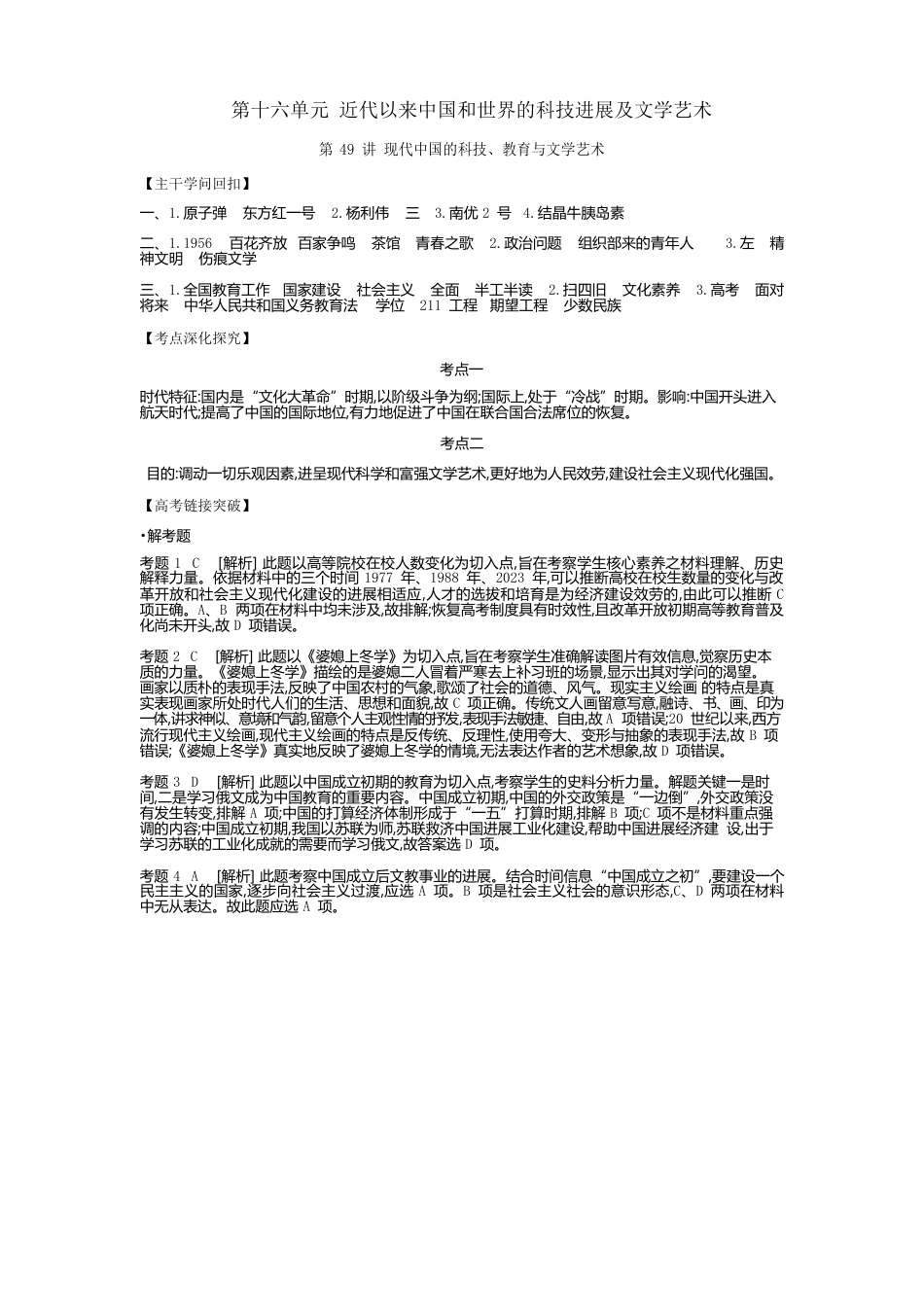 《全品高考复习方案2023年届高考一轮复习历史(课件+测评手册+作业手册)_第1页