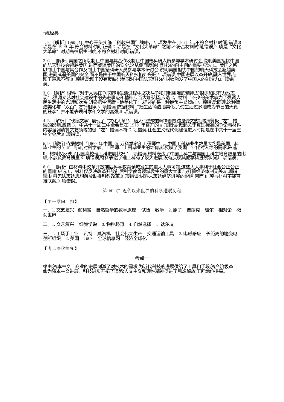 《全品高考复习方案2023年届高考一轮复习历史(课件+测评手册+作业手册)_第2页