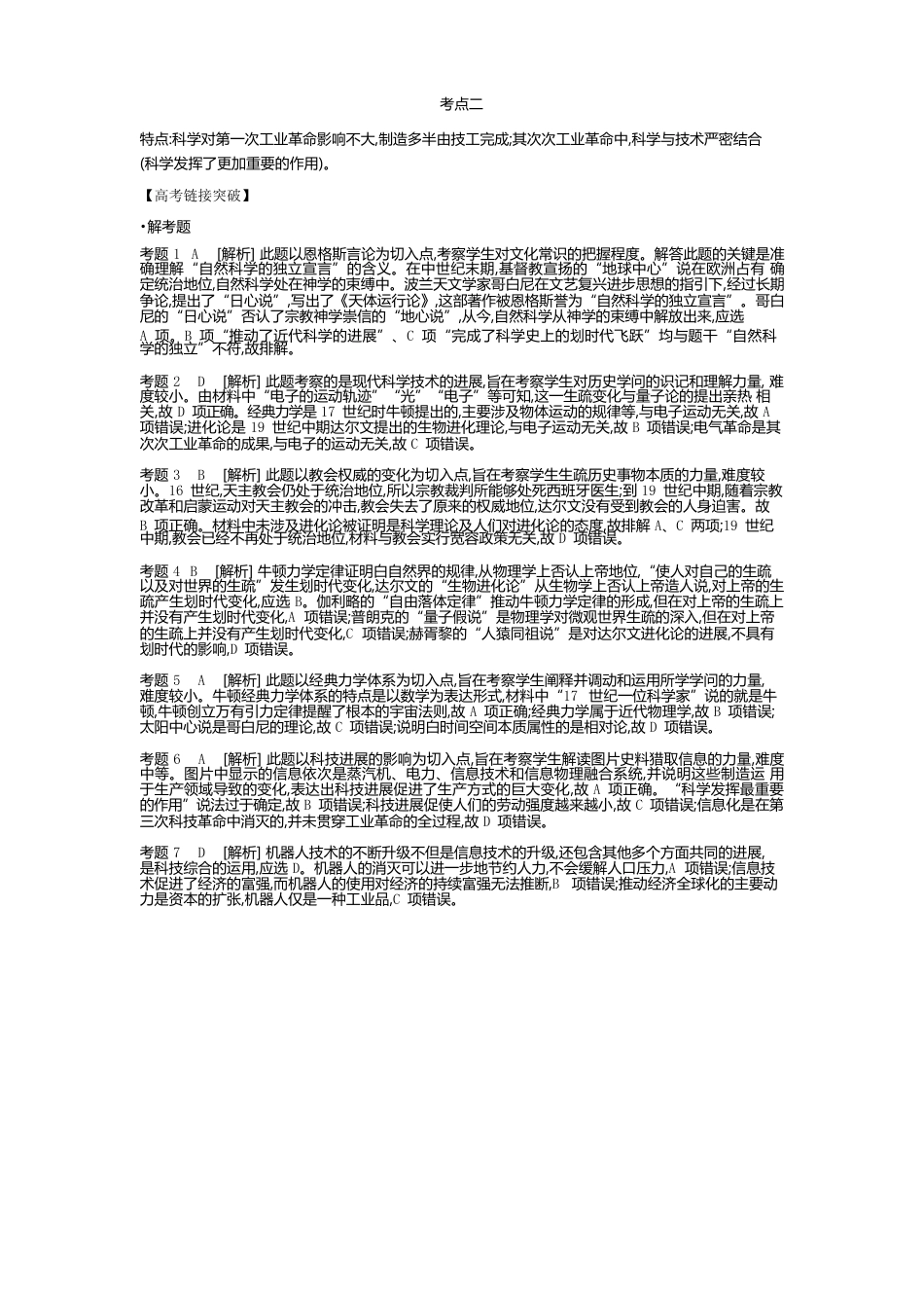 《全品高考复习方案2023年届高考一轮复习历史(课件+测评手册+作业手册)_第3页