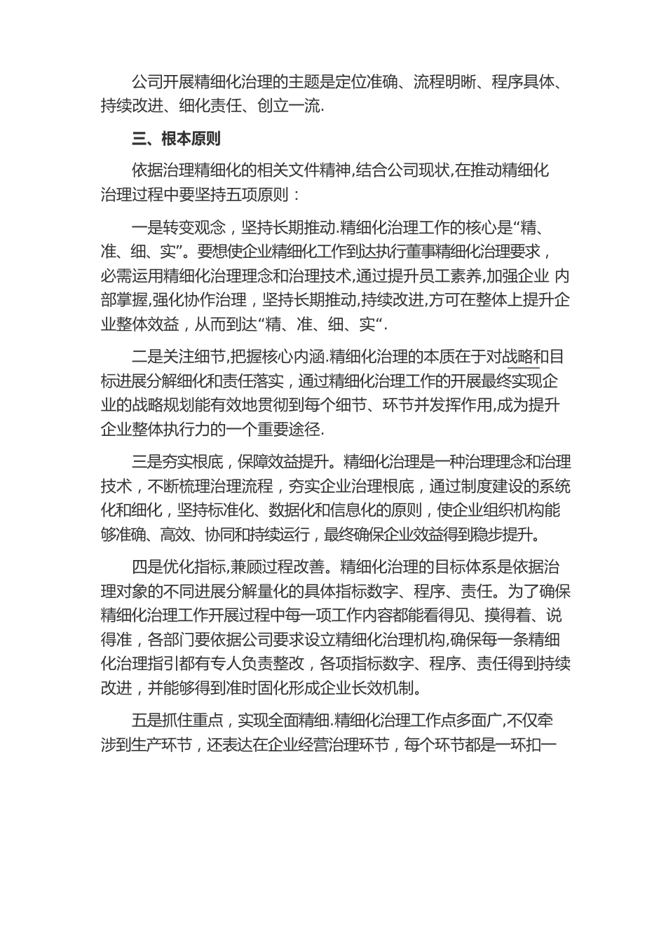 公司精细化管理方案_第2页