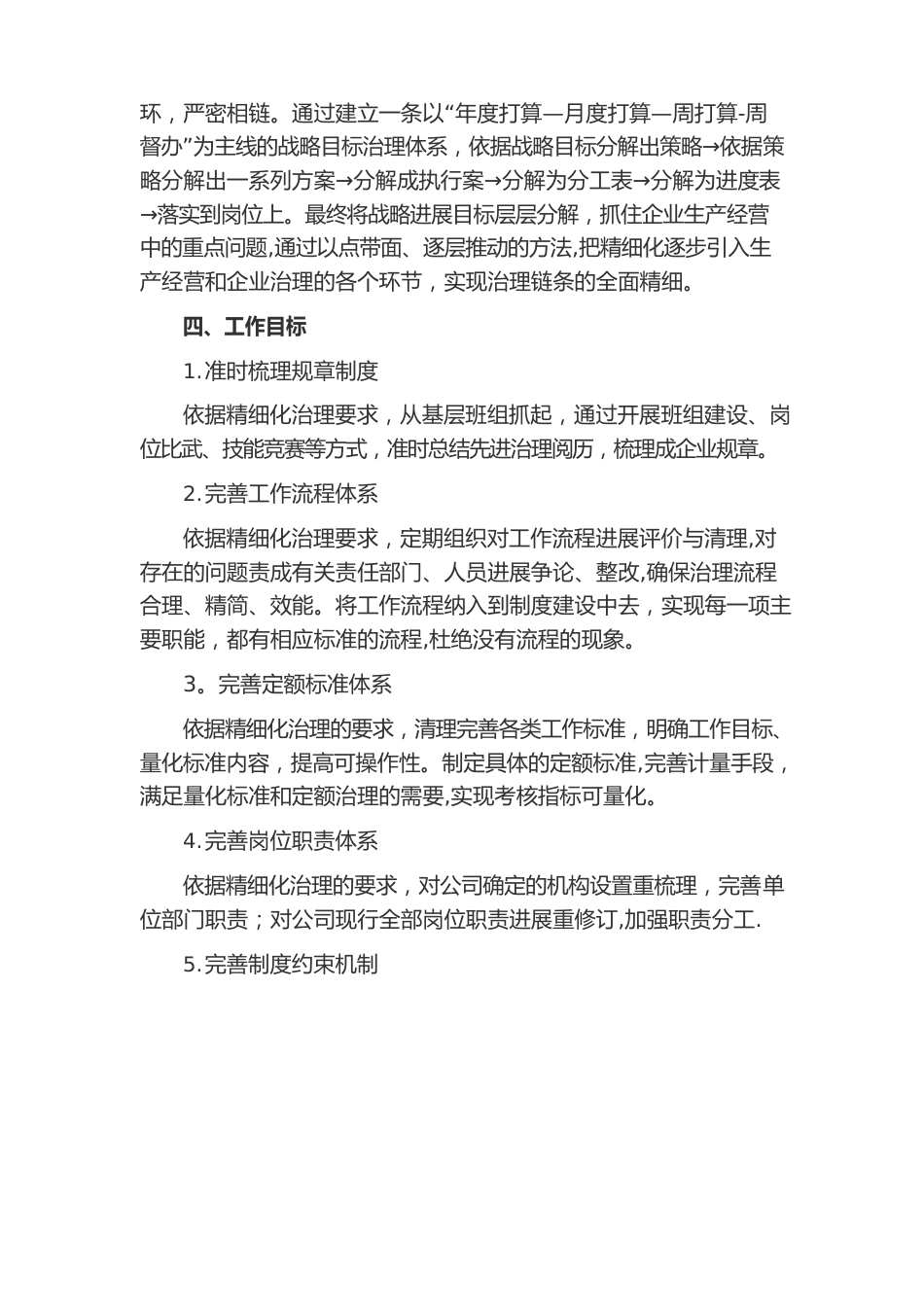 公司精细化管理方案_第3页