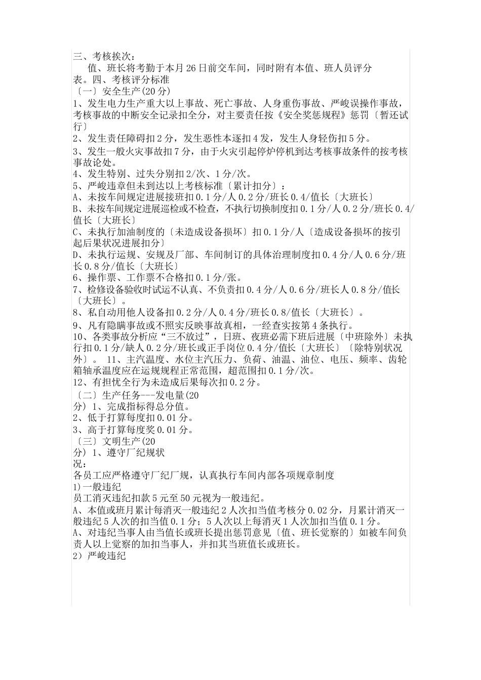 热电公司考核办法_第2页