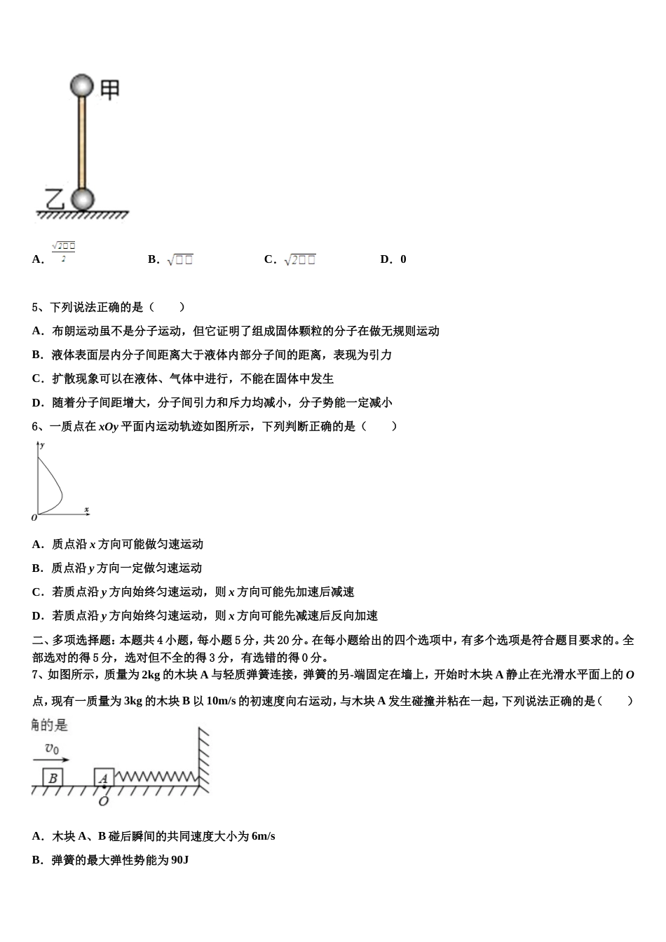 江苏省淮安市盱眙县2022-2023学年高三第二学期第三次教学质量检测试题物理试题_第2页