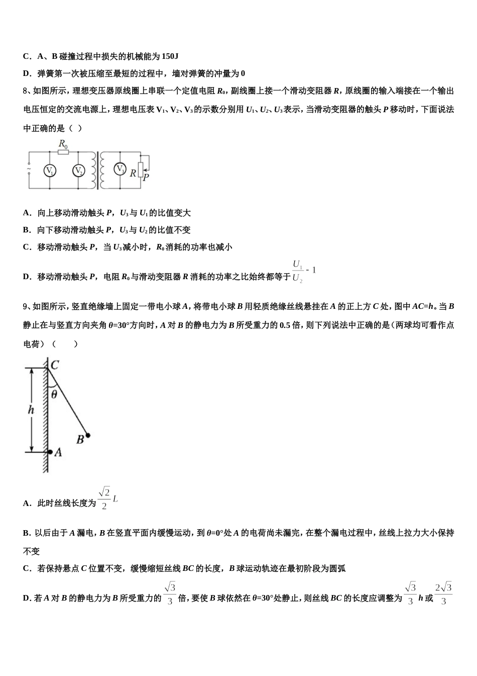 江苏省淮安市盱眙县2022-2023学年高三第二学期第三次教学质量检测试题物理试题_第3页
