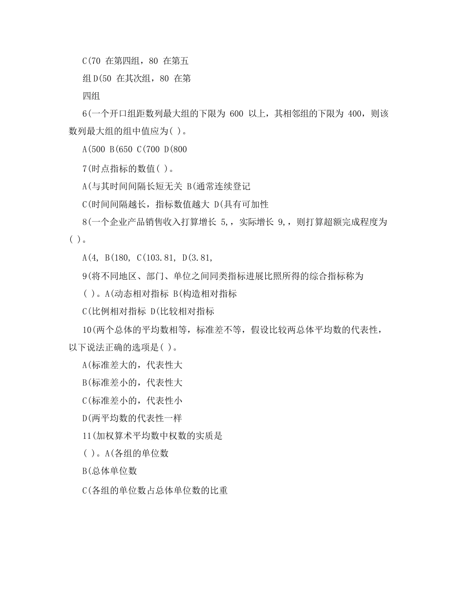 《统计学基础知识》试题答案_第2页