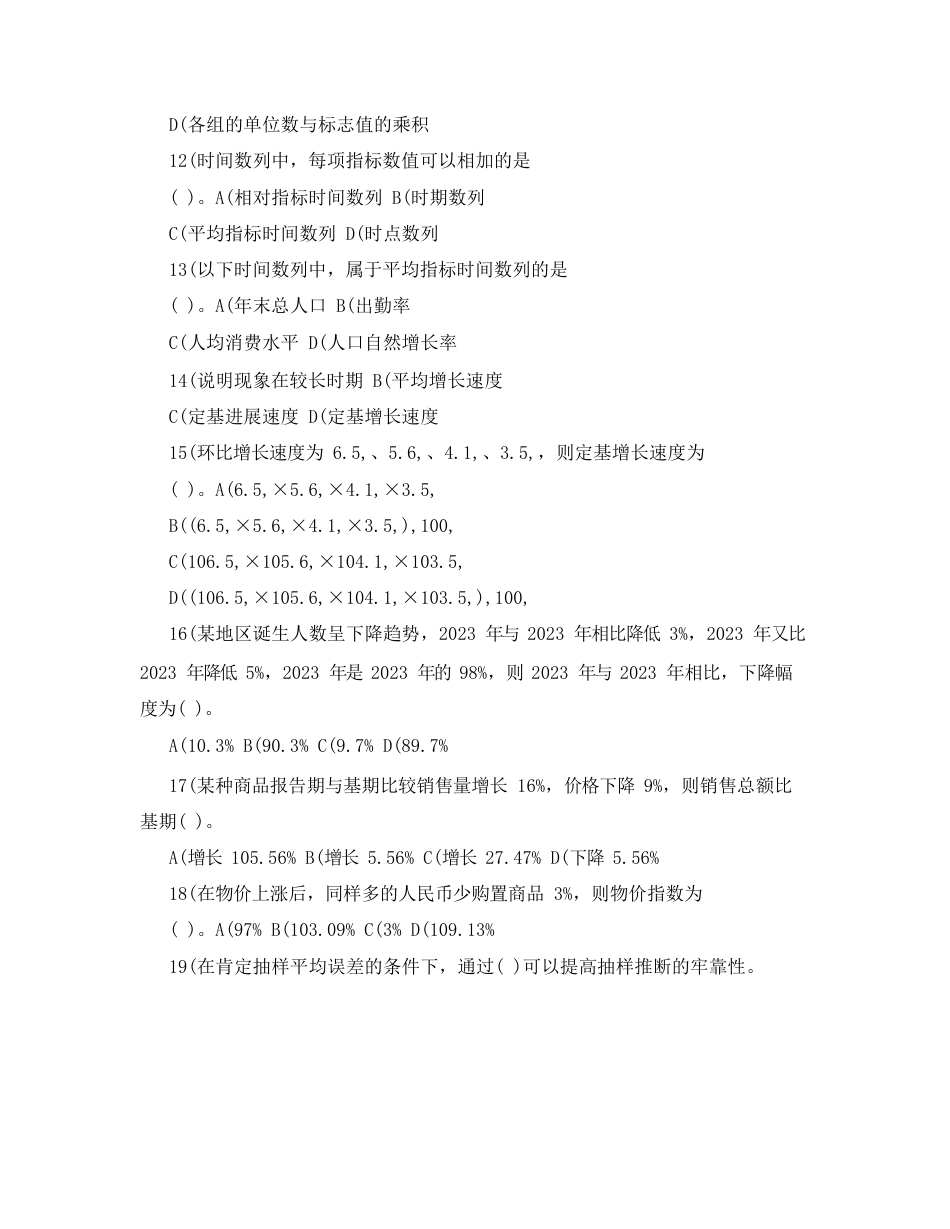 《统计学基础知识》试题答案_第3页