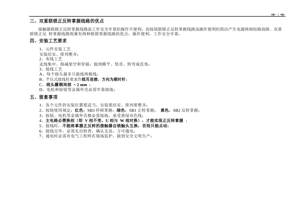 电机正反转控制原理电路图、电路分析及相关资料(电工进网作业证考试)_第3页