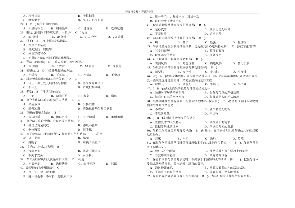 保育员总复习试题及答案_第2页