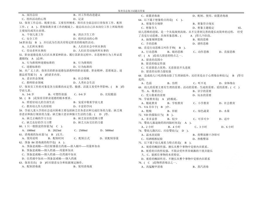 保育员总复习试题及答案_第3页