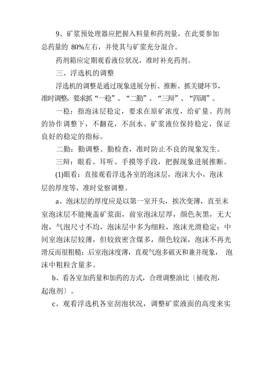 浮选机操作规程_第3页