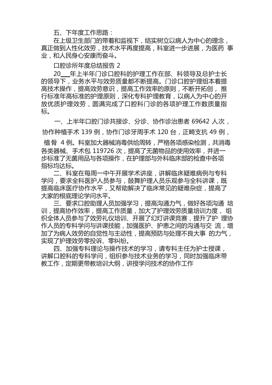 口腔诊所年度工作总结报告5篇_第2页