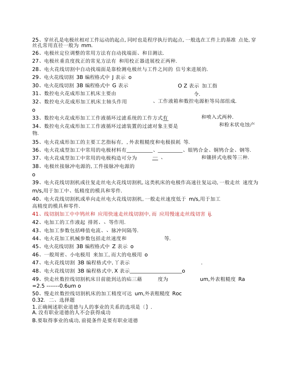 电火花线切割试题有参考答案_第2页