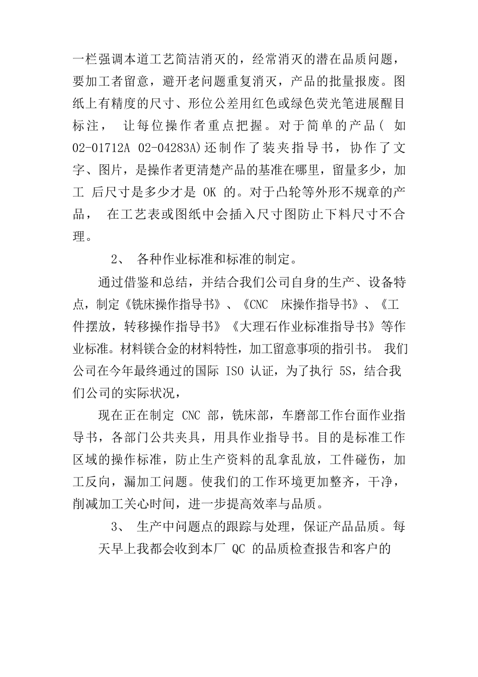 工艺工程师述职报告_第2页