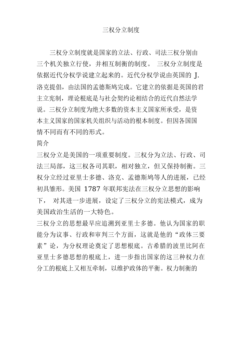 三权分立制度_第1页