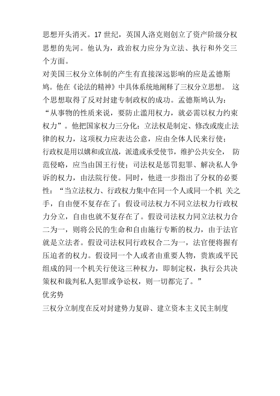 三权分立制度_第2页
