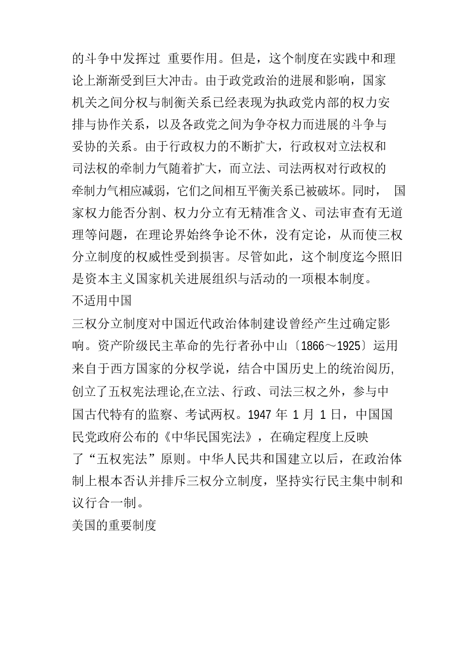 三权分立制度_第3页