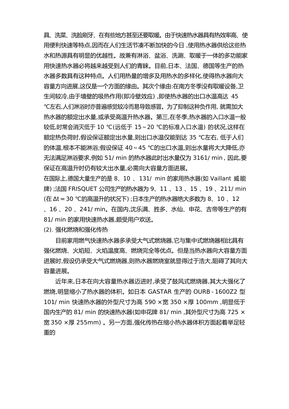 燃气热水系统设计项目计划书_第2页