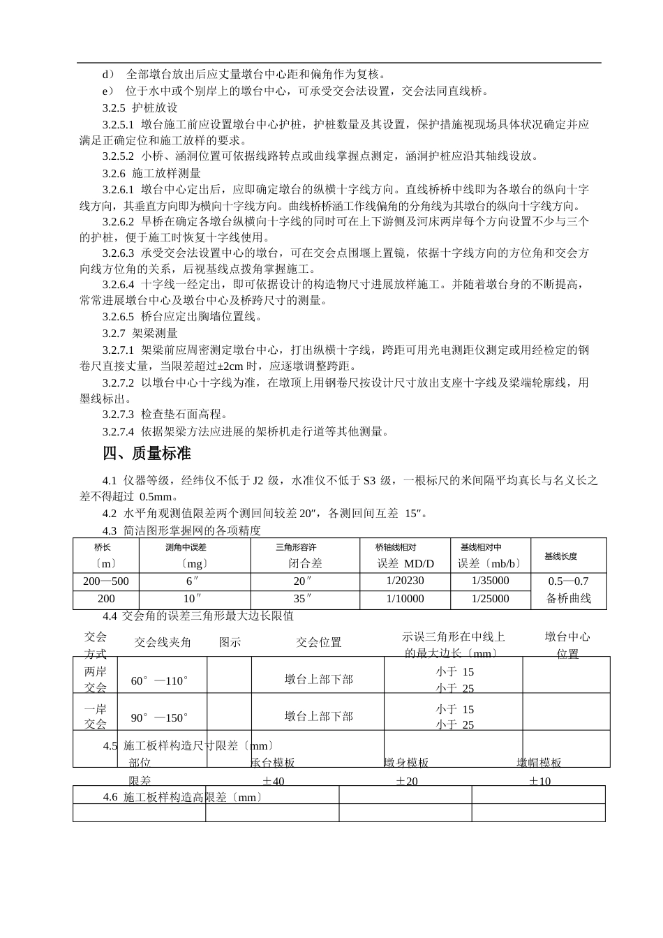 桥涵测量放线作业指导书_第3页