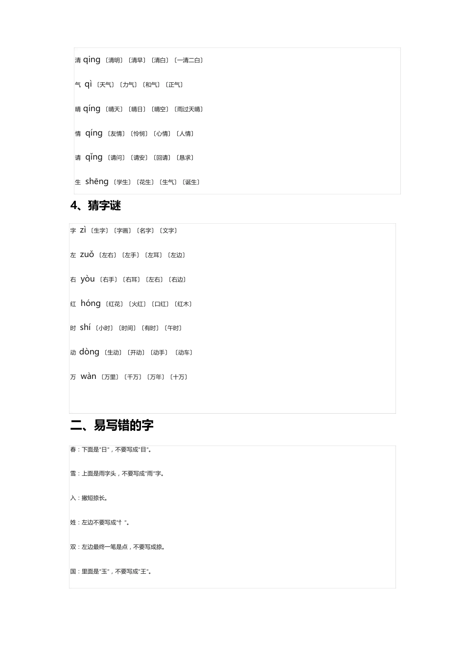 部编版一年级语文下册知识点总结归纳(全册)_第2页