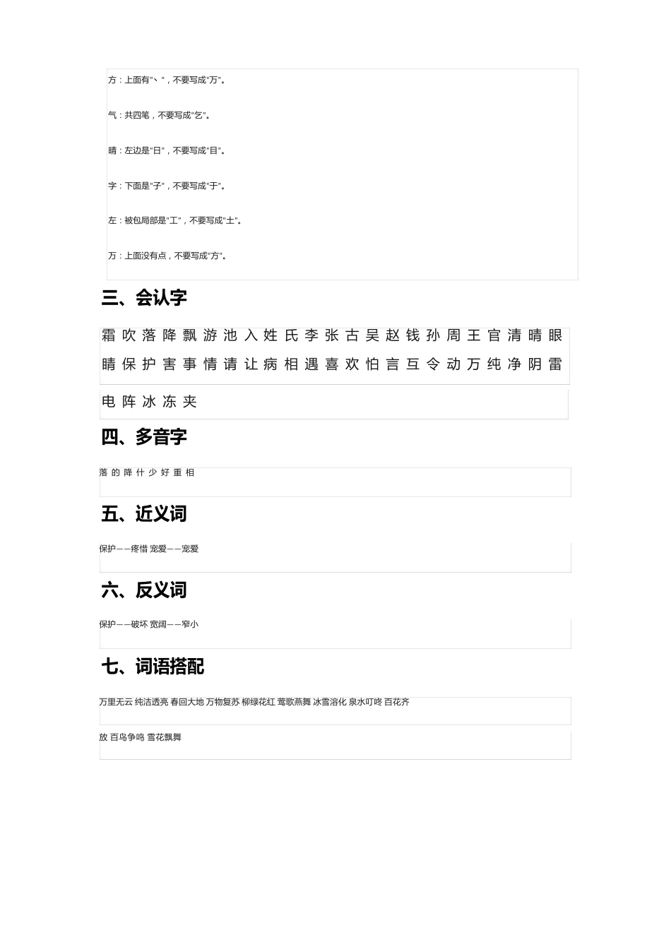 部编版一年级语文下册知识点总结归纳(全册)_第3页