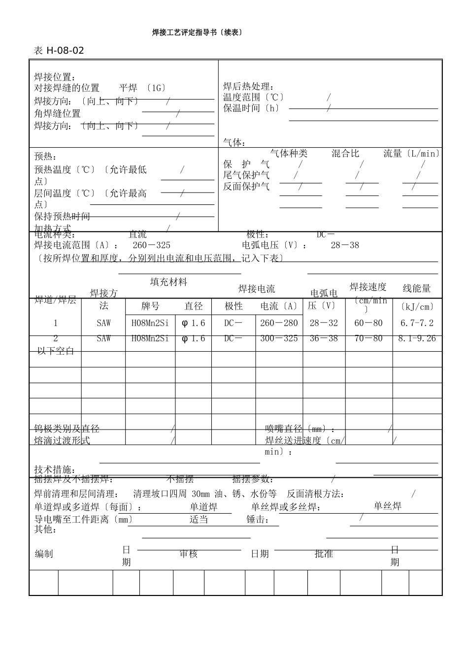 焊接工艺评定指导书_第2页