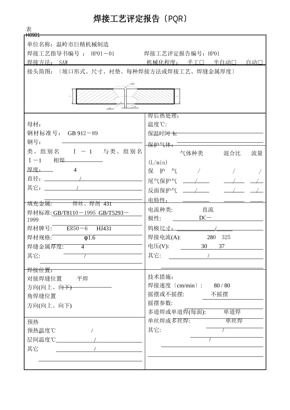 焊接工艺评定指导书_第3页