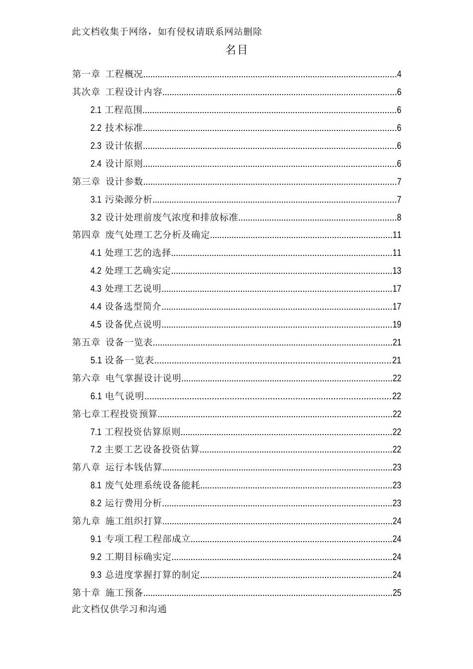 年产1200吨高性能碳纤维新建项目废气处理方案知识讲解_第2页