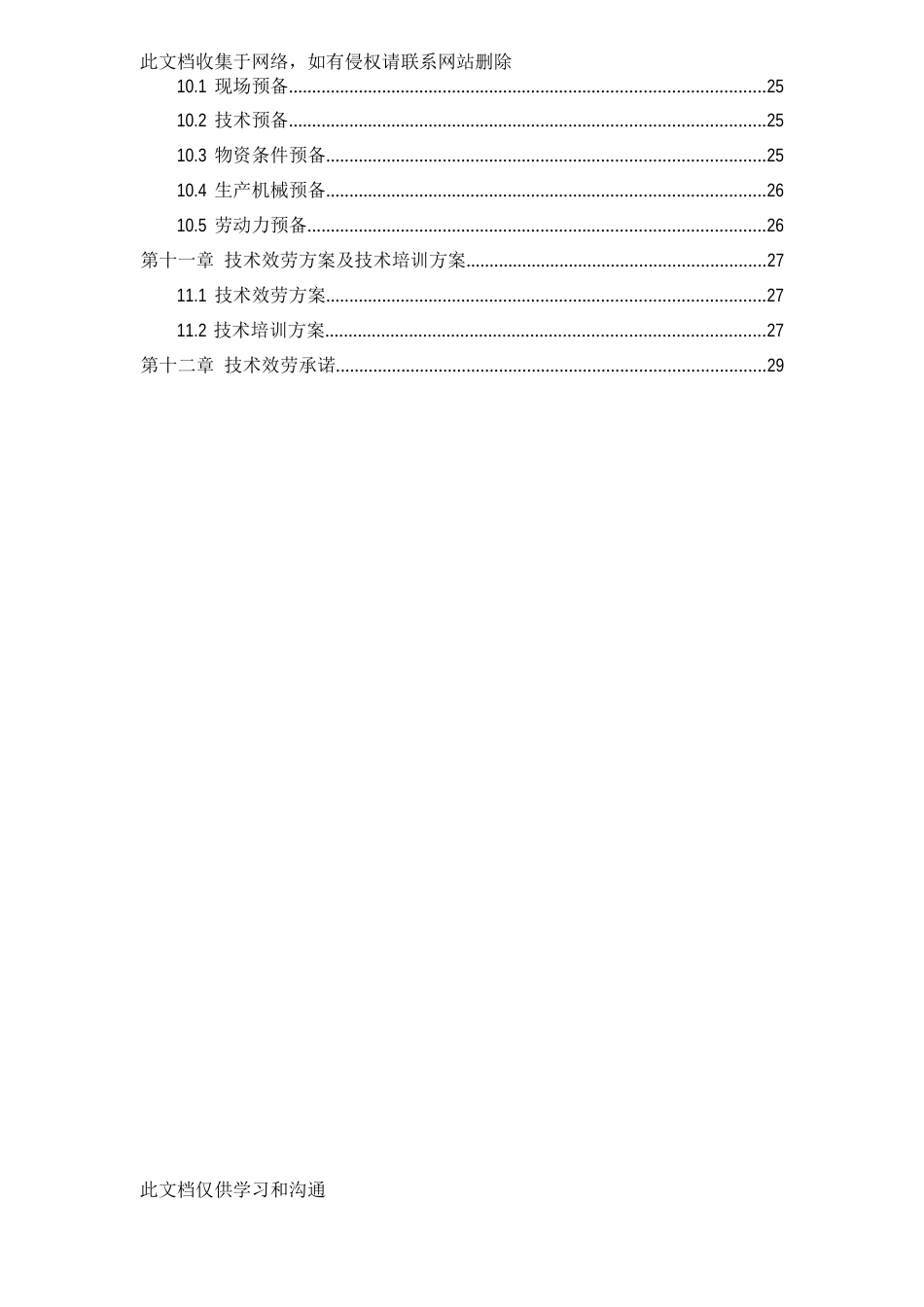 年产1200吨高性能碳纤维新建项目废气处理方案知识讲解_第3页