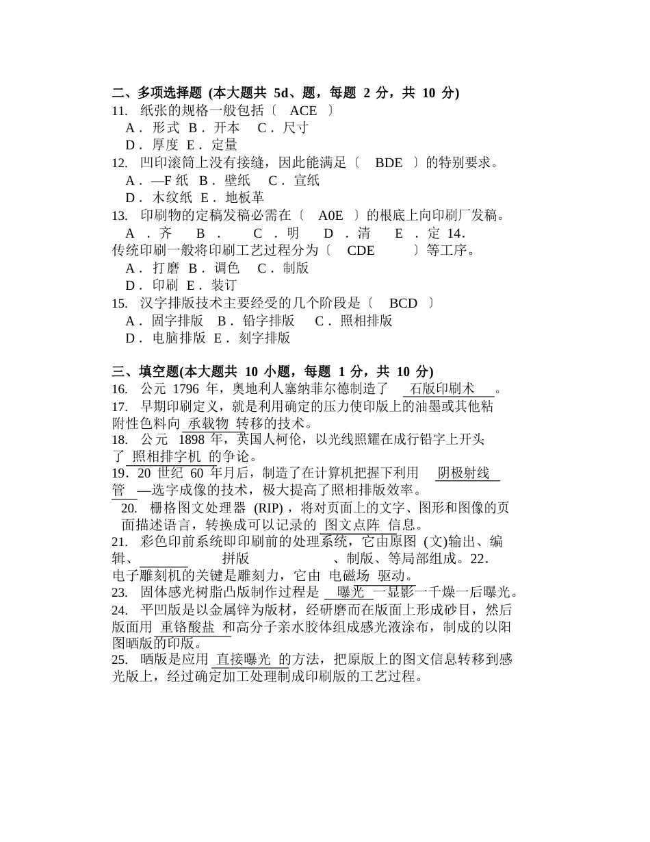 大学《印刷工艺》试题_第2页