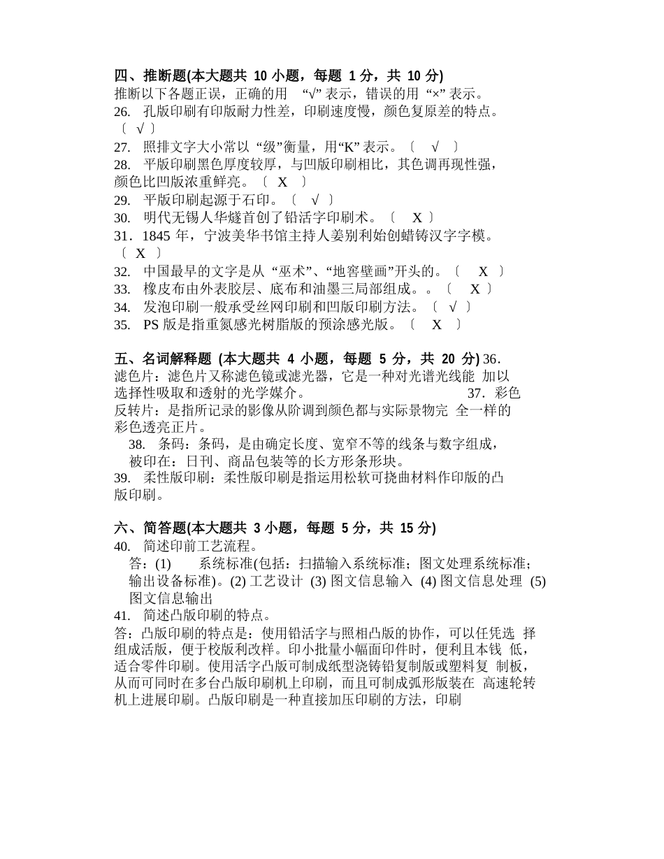 大学《印刷工艺》试题_第3页
