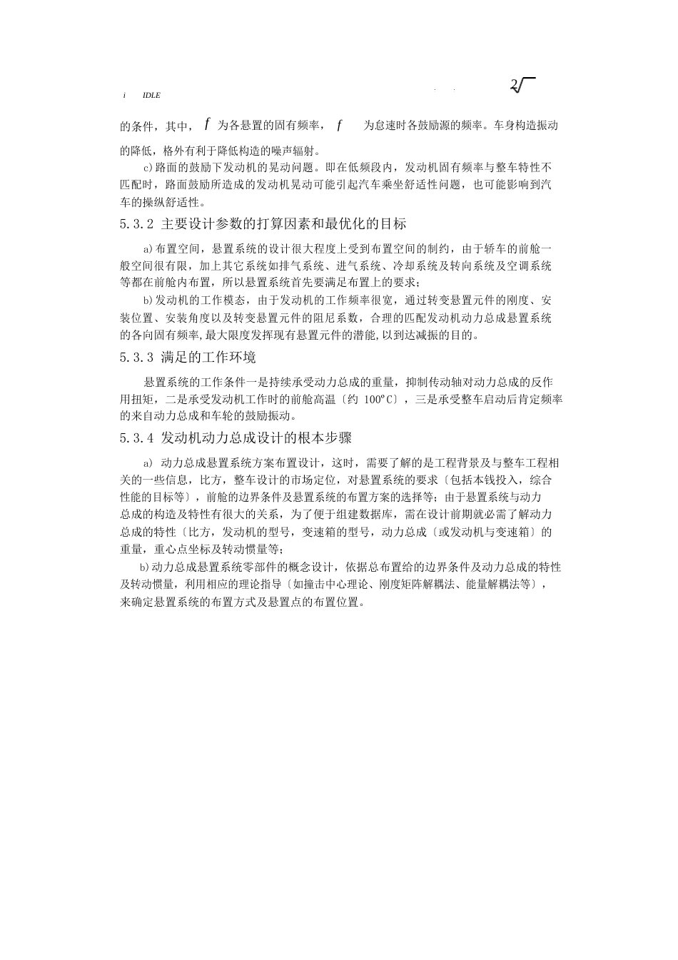 汽车悬置系统布置指南_第3页