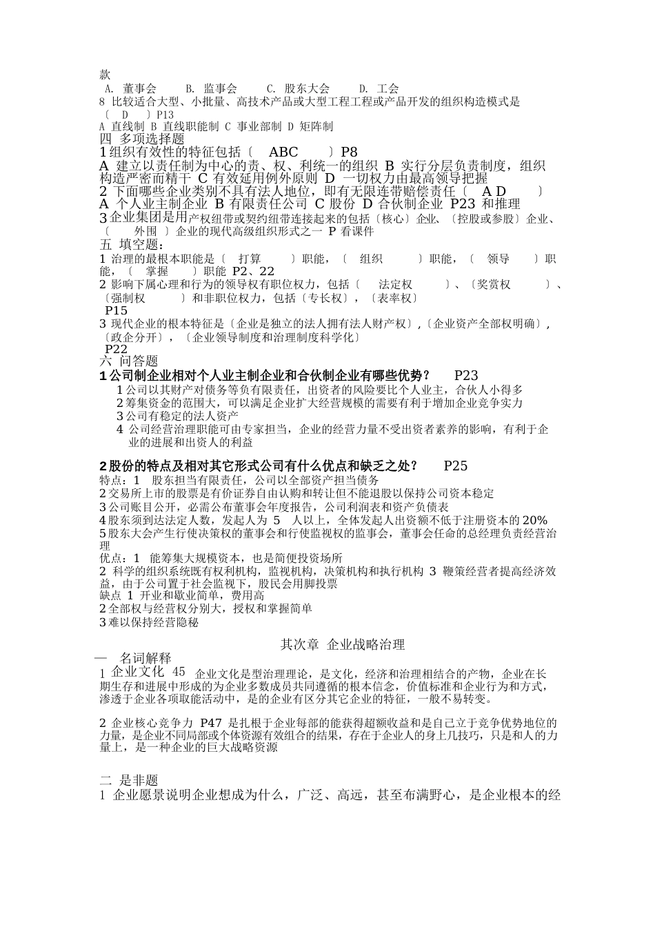 企业管理习题+答案_第2页