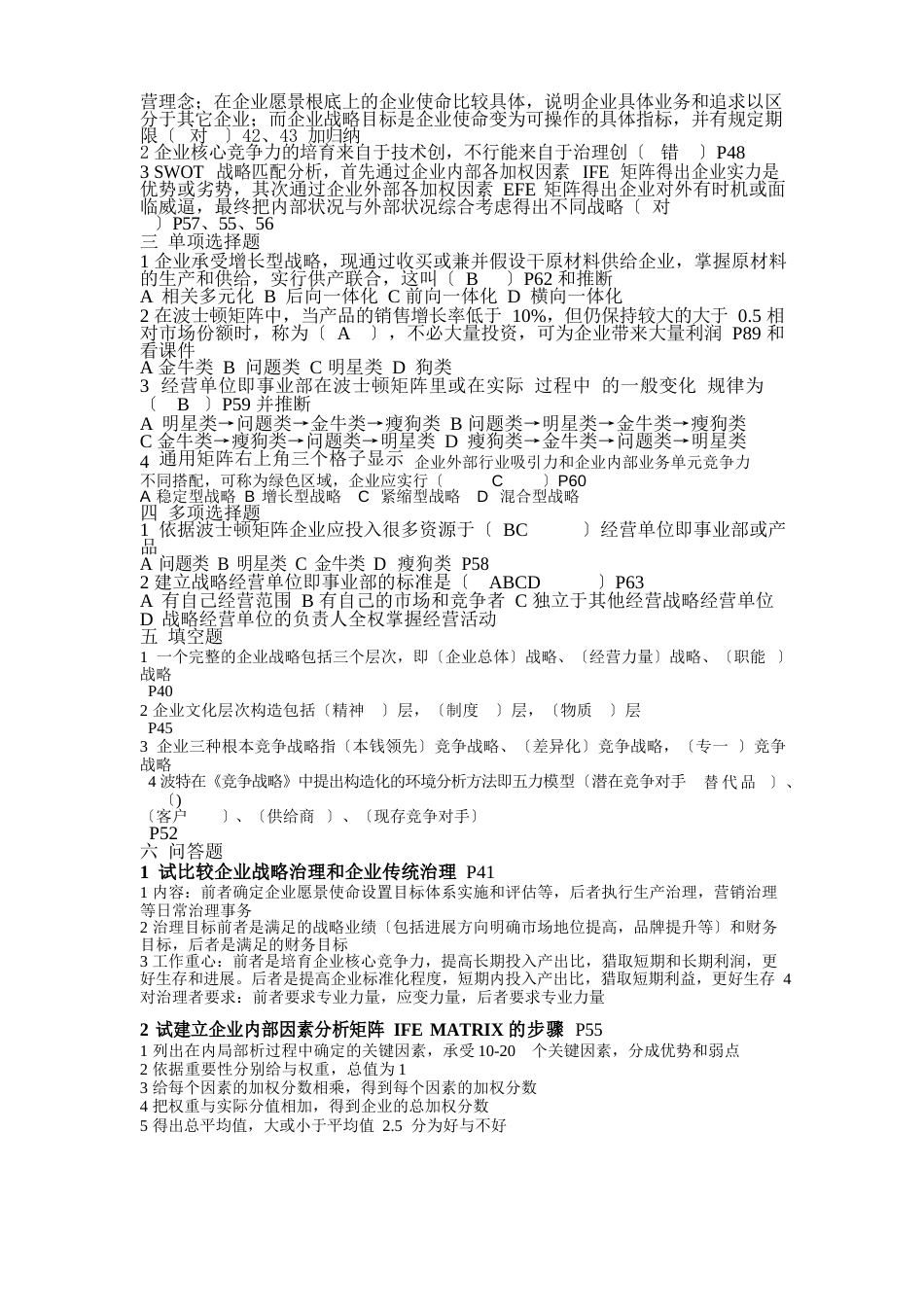 企业管理习题+答案_第3页