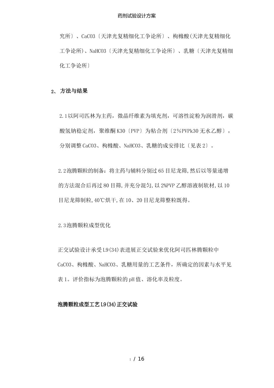 药剂实验设计方案_第2页