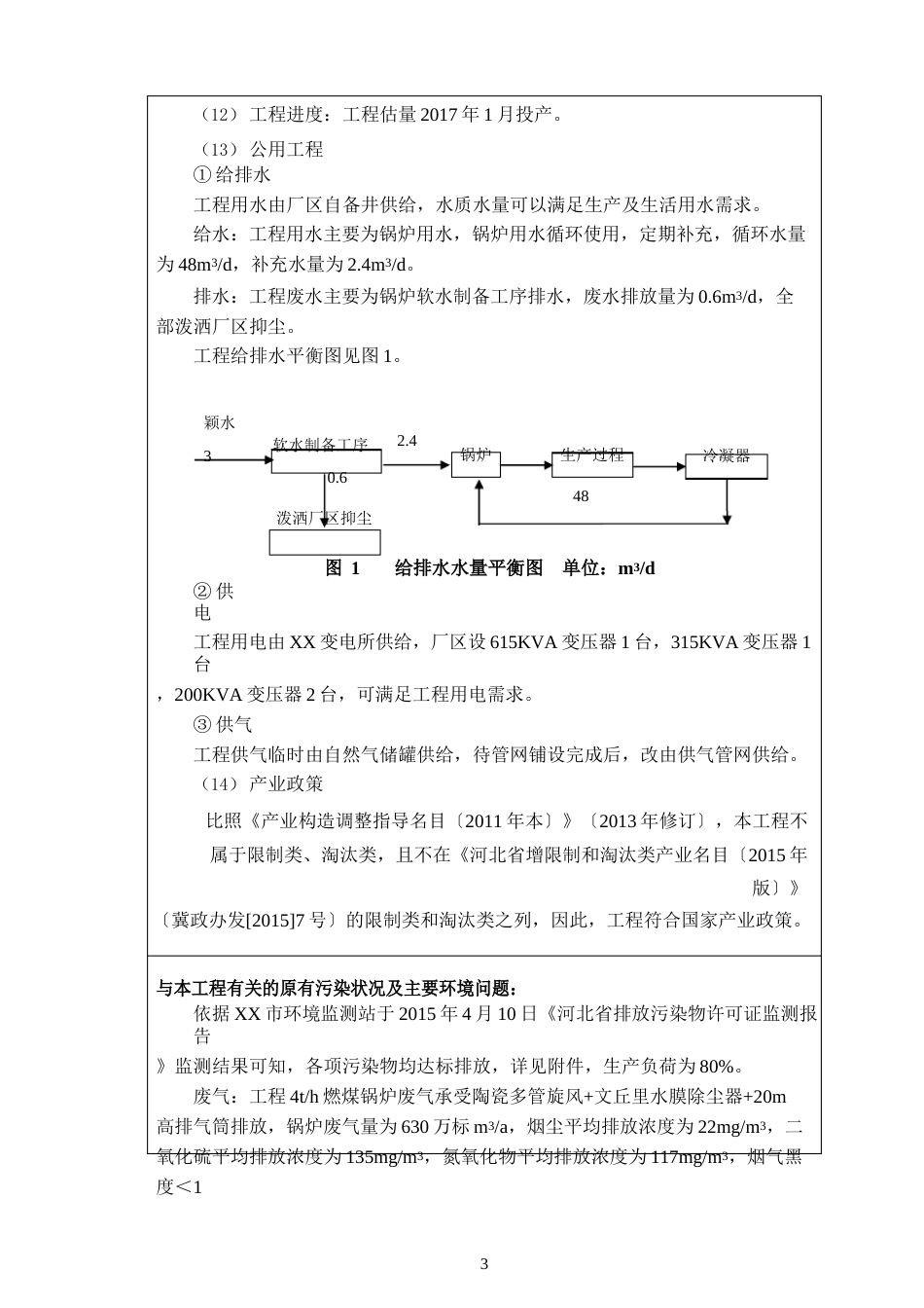 锅炉煤改气项目环境影响评价报告带风险评价_第3页