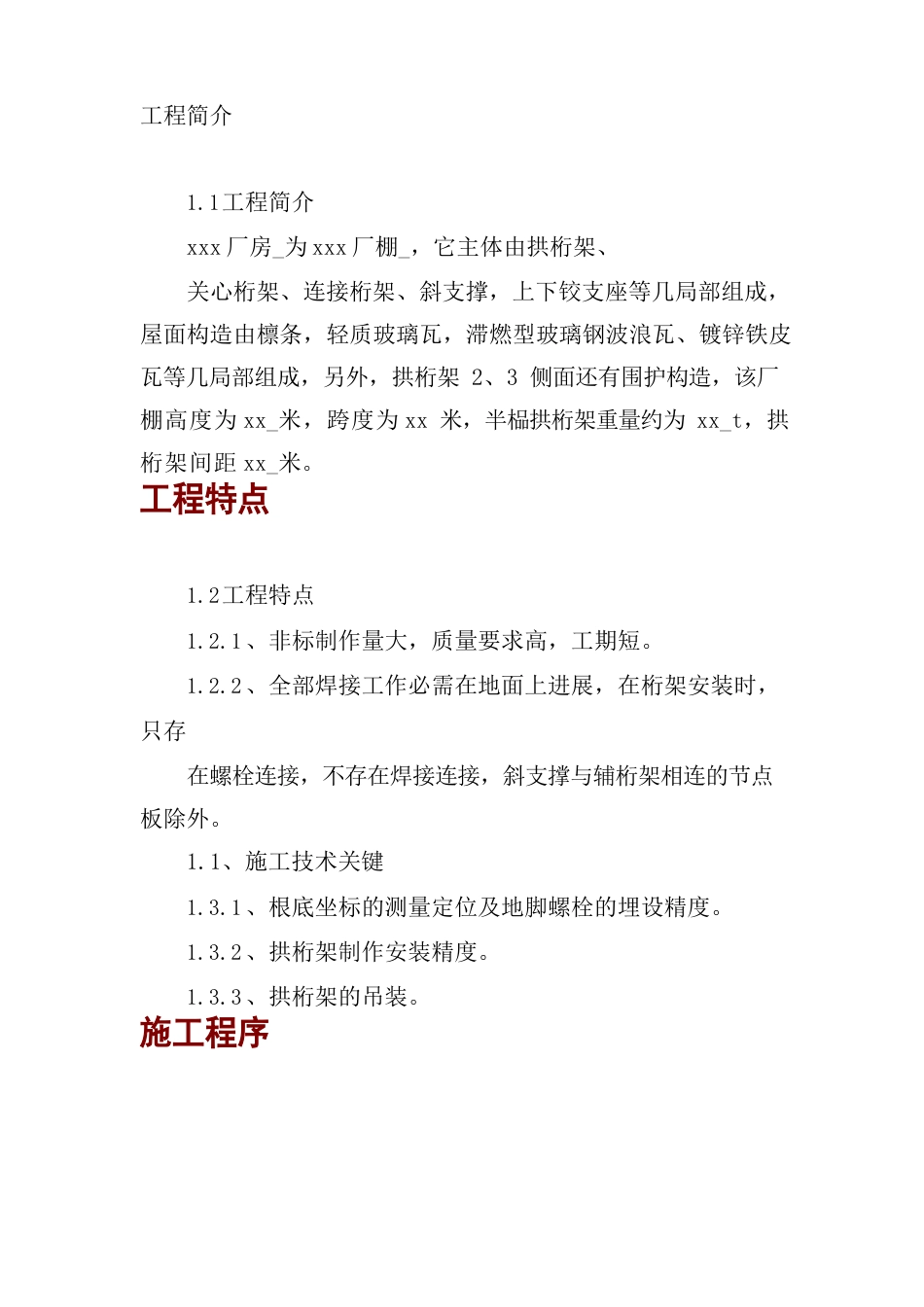 热电厂干煤棚钢结构制造安装施工组织设计_第1页