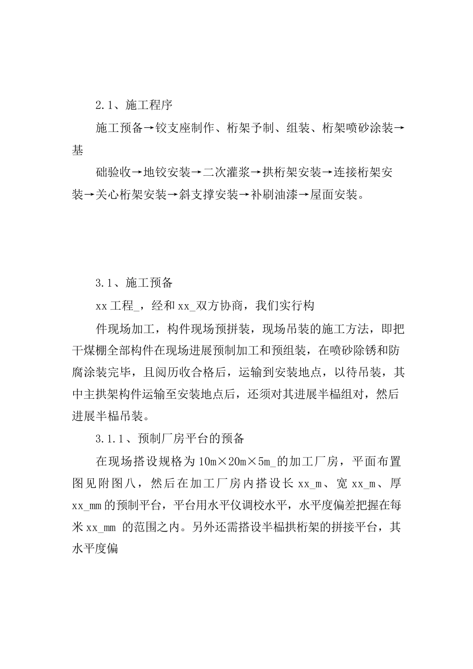 热电厂干煤棚钢结构制造安装施工组织设计_第2页